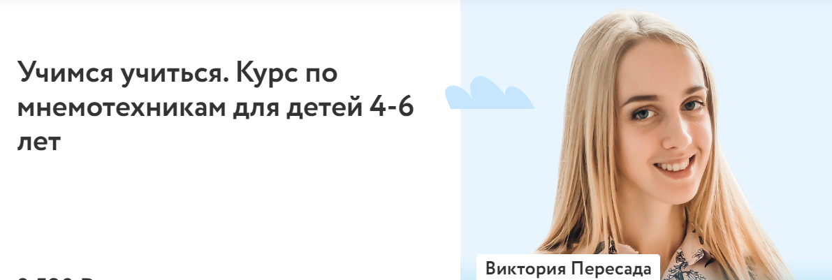 [Фоксфорд] Виктория Пересада - Учимся учиться. Кур_0.png